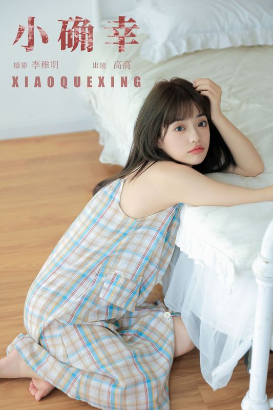 G髙髙 – 《小确幸》[24P]
