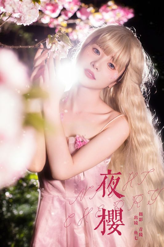 鱼七 – 《夜樱》[22P] - 机器猫次元