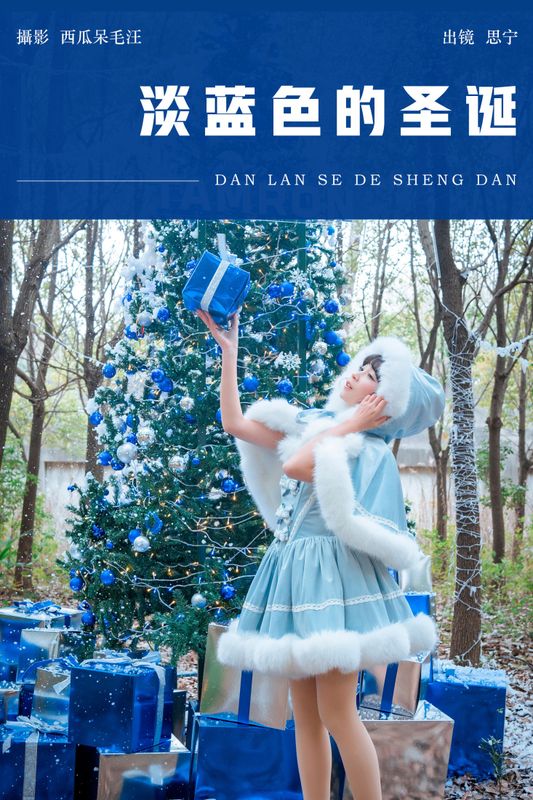 Disexi思宁 – 《淡蓝色的圣诞》[20P] - 机器猫次元