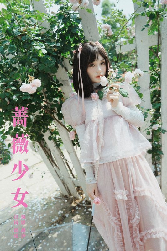 一枝沐瑶瑶 – 《蔷薇少女》[24P]