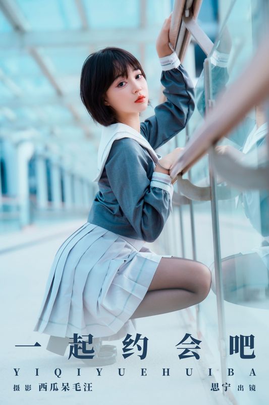 Disexi思宁 – 《一起约会吧》[22P] - 机器猫次元