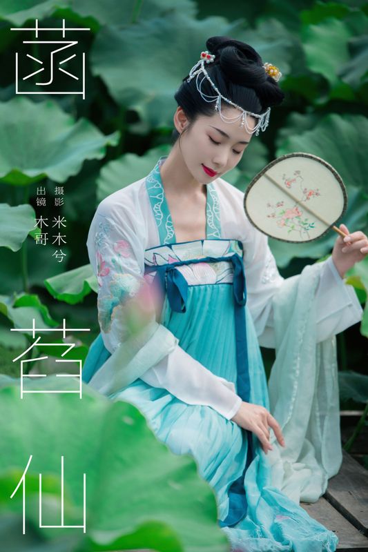 木哥 – 《菡萏仙》[26P]