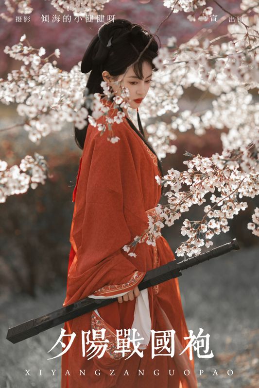 壹萱- – 《夕阳战国袍》[27P] - 机器猫次元