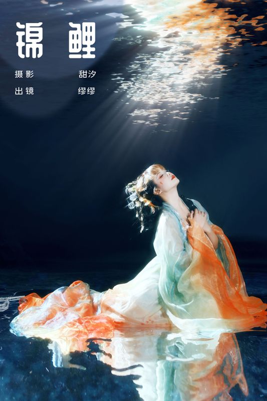 么一奥缪 – 《锦鲤》[21P] - 机器猫次元