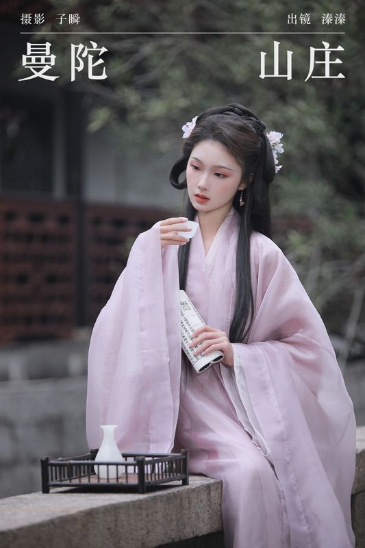 溱溱 – 《曼陀山庄》[32P]