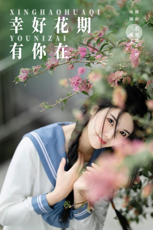 三重子-kiki – 《幸好花期有你在》[27P]