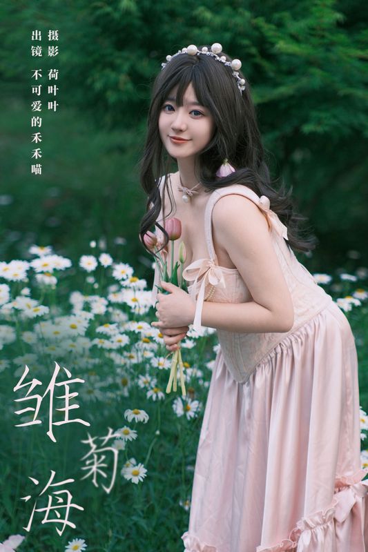 不可爱的禾禾喵 – 《雏菊海》[26P] - 机器猫次元
