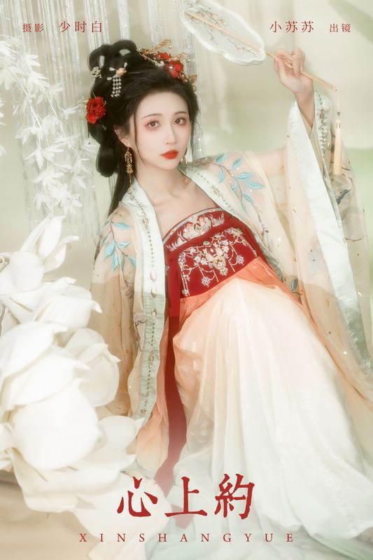 绮罗生的小苏苏 – 《心上约》[24P] - 机器猫次元