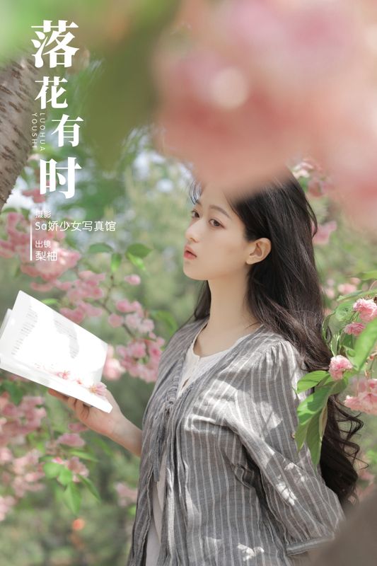 徐嘉悦 – 《落花有时》[24P] - 机器猫次元