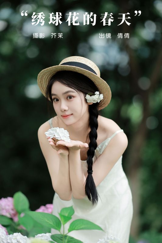 我不刷鸟 – 《绣球花的春天》[21P]