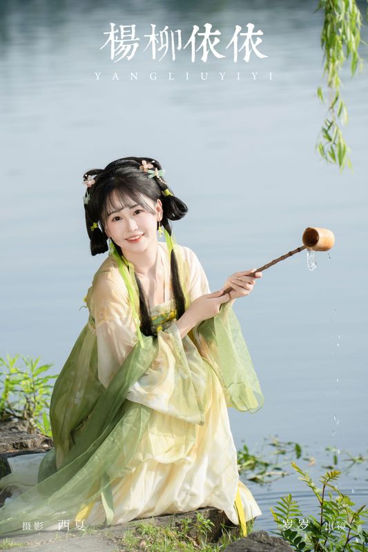湫一只岁岁 – 《杨柳依依》[25P] - 机器猫次元