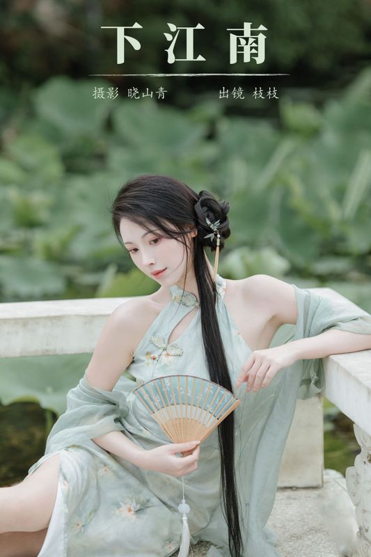 一小枝枝枝枝 – 《下江南》[24P] - 机器猫次元