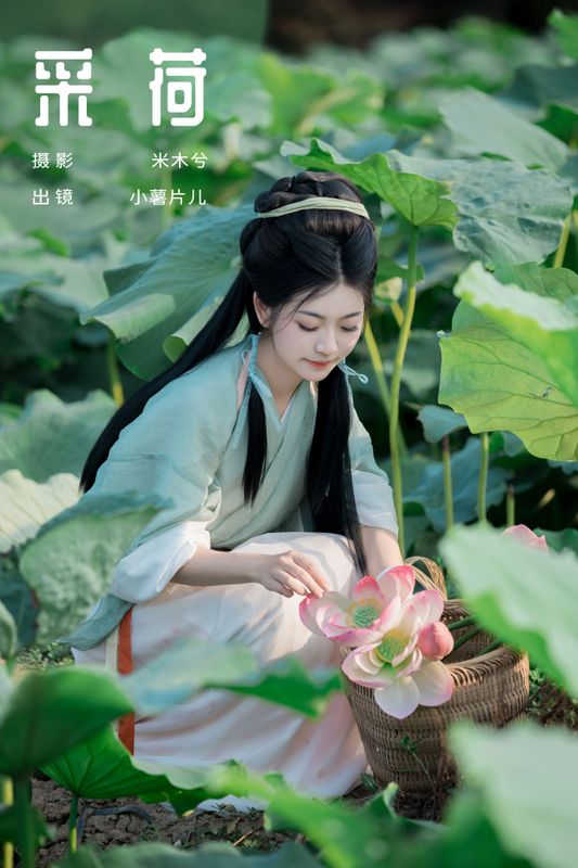 小薯片儿 – 《采荷》[23P] - 机器猫次元