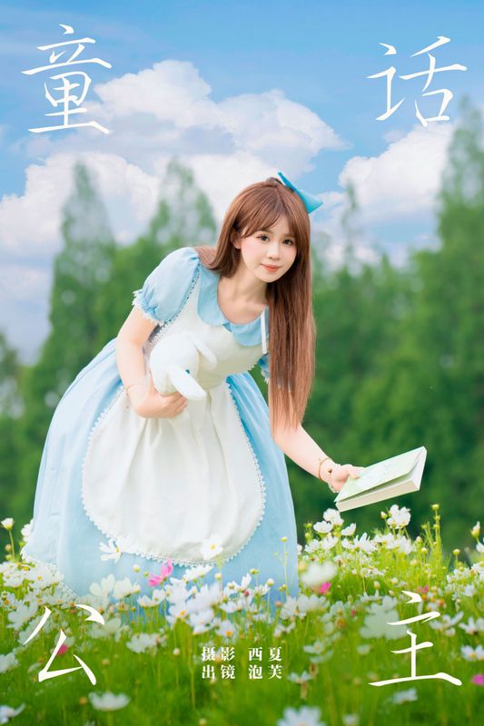 泡芙小方 – 《童话公主》[21P] - 机器猫次元
