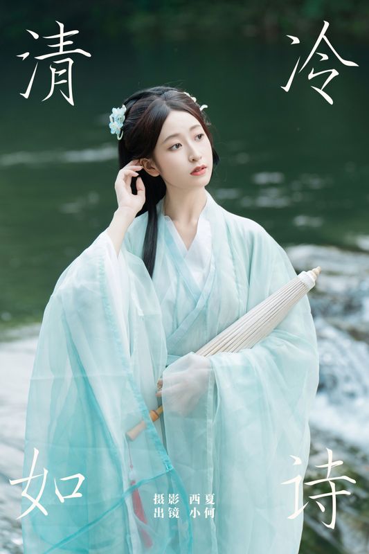 小何 – 《清冷如诗》[23P]