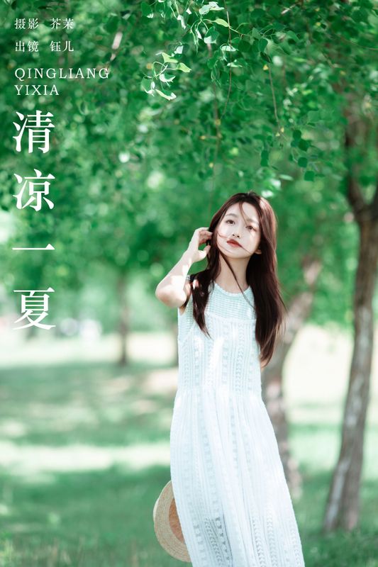 钰儿 – 《清凉一夏》[24P]