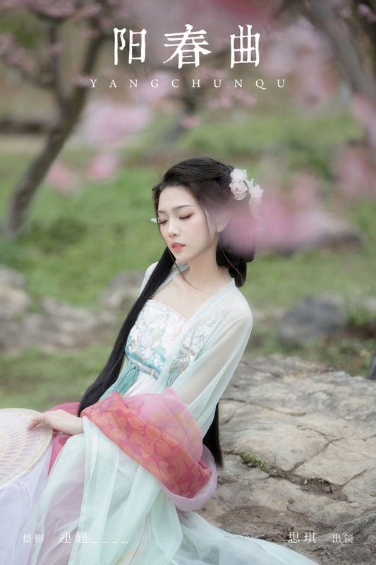 芝芝琪 – 《阳春曲》[36P] - 机器猫次元