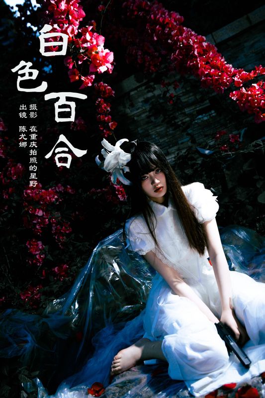 陈尤娜 – 《白色百合》[25P] - 机器猫次元
