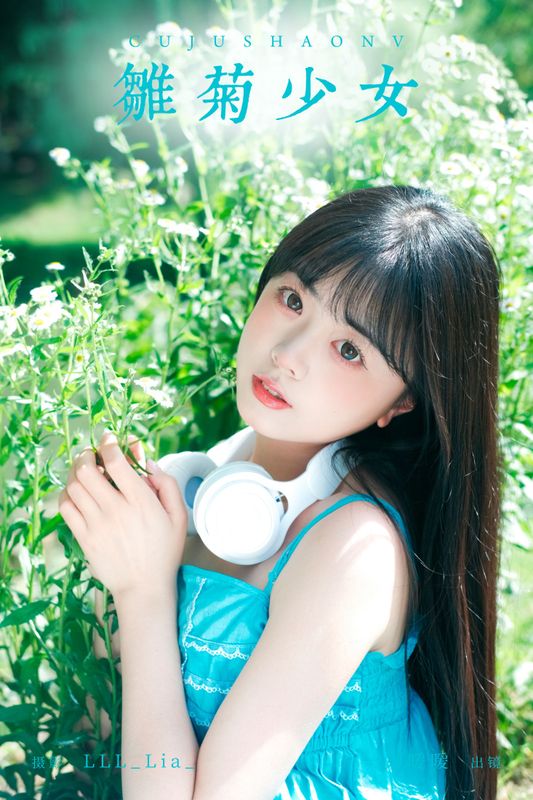 一只暖暖 – 《雏菊少女》[25P] - 机器猫次元
