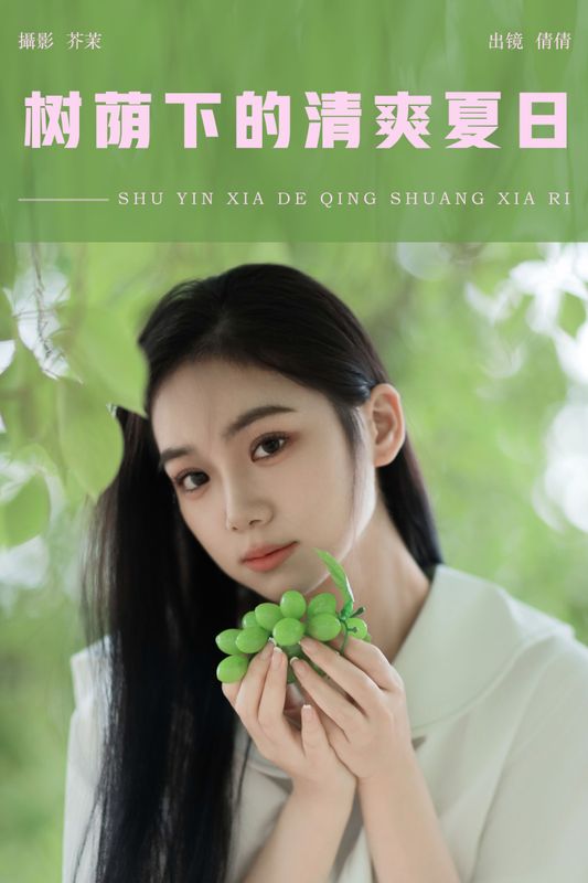 我不刷鸟 – 《树荫下的清爽夏日》[28P]