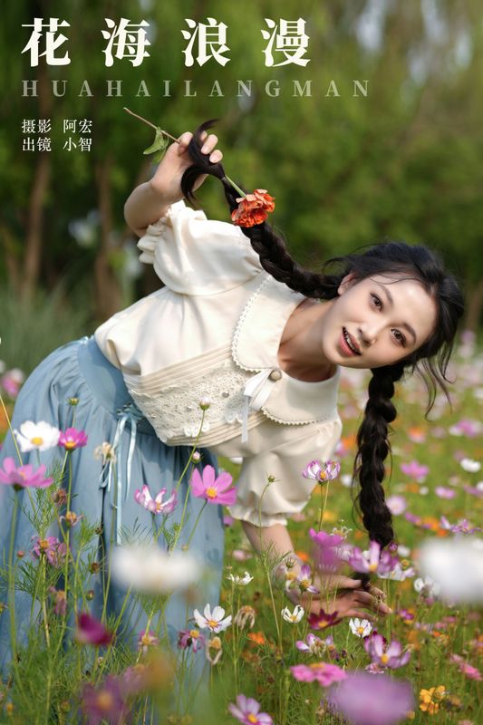小智小智 – 《花海浪漫》[29P] - 机器猫次元