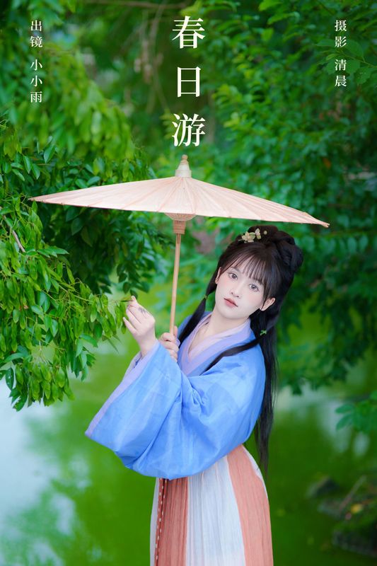 小小雨 – 《春日游》[38P] - 机器猫次元