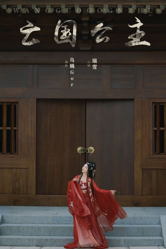 瑞雪mizuyuki – 《亡国公主》[32P]