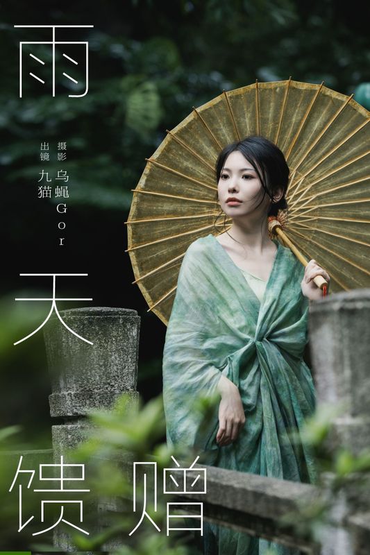 九猫」 – 《雨天馈赠》[30P] - 机器猫次元