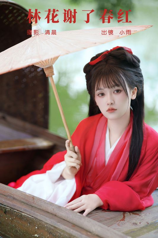 小小雨 – 《林花谢了春红》[28P] - 机器猫次元