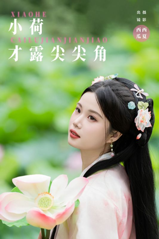 西瓜 – 《小荷才露尖尖角》[24P] - 机器猫次元