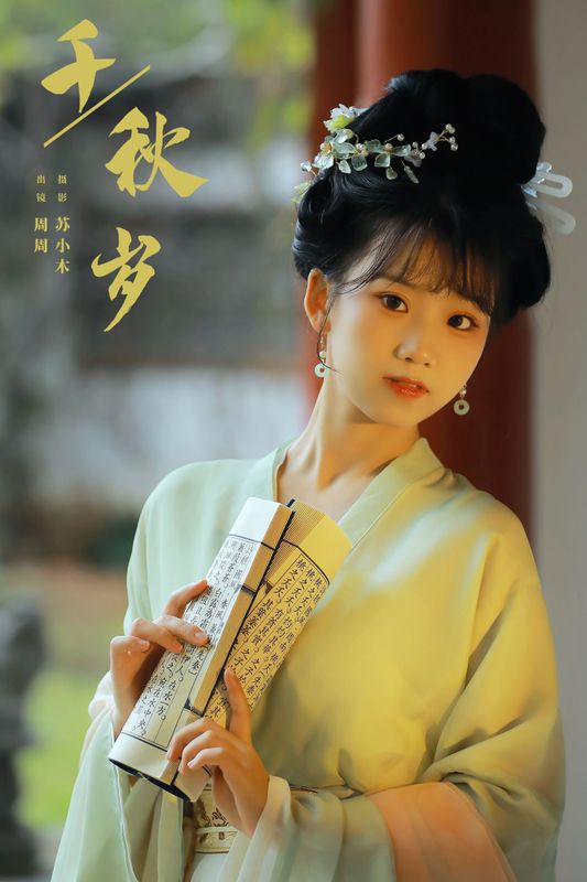 周周Ay – 《千秋岁》[28P] - 机器猫次元