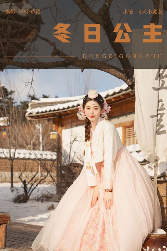 飞天小魔女 – 《冬日公主》[34P] - 机器猫次元