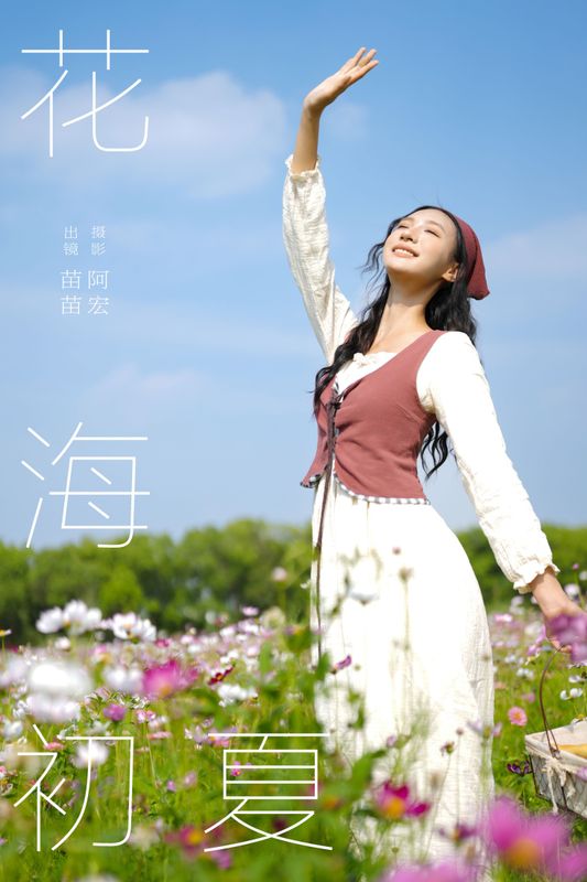 苗苗 – 《花海初夏》[26P] - 机器猫次元