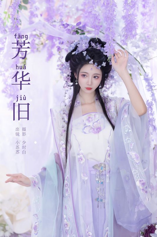 绮罗生的小苏苏 – 《芳华旧》[21P] - 机器猫次元