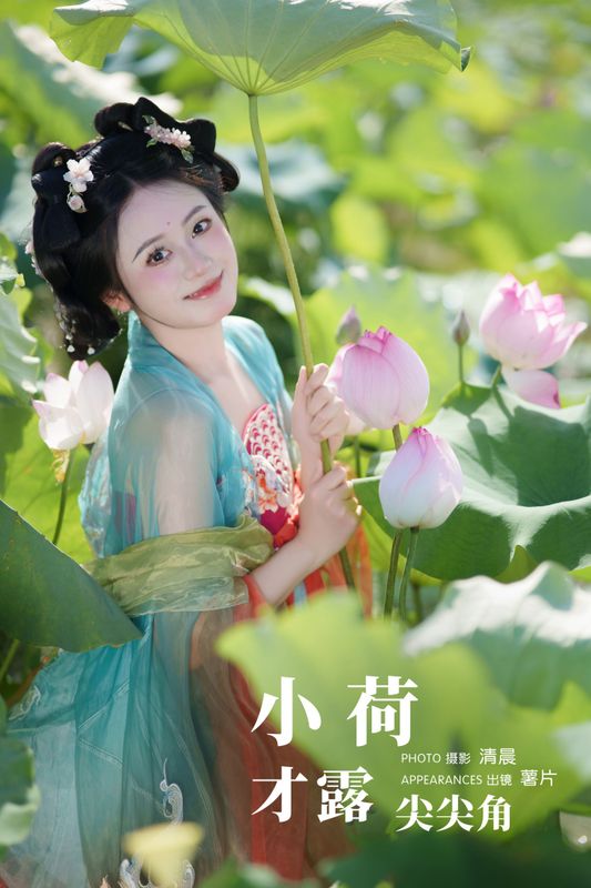 薯片yoyi – 《小荷才露尖尖角》[36P]