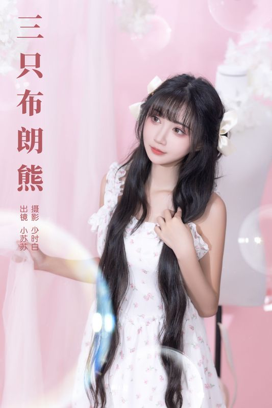 绮罗生的小苏苏 – 《三只布朗熊》[23P] - 机器猫次元
