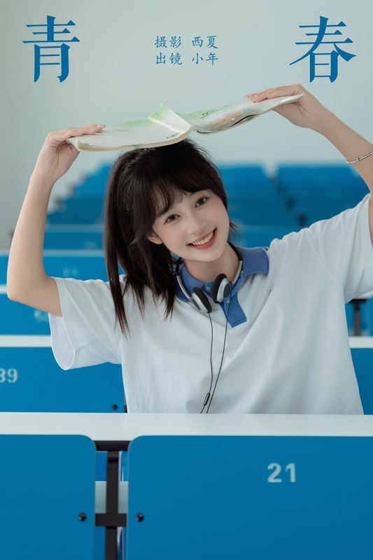 夏芋小年 – 《青春》[24P] - 机器猫次元