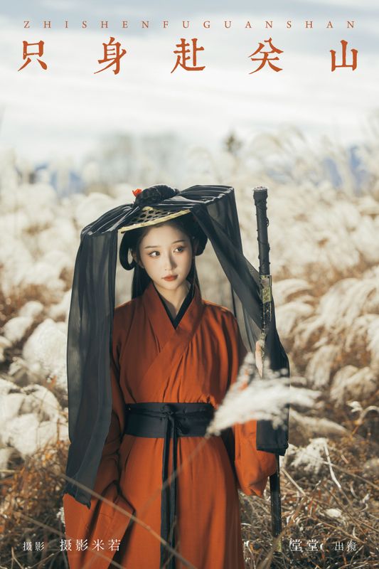 堂堂 – 《只身赴关山》[24P] - 机器猫次元