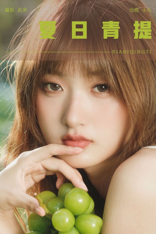 陈年小九 – 《夏日青提》[26P] - 机器猫次元