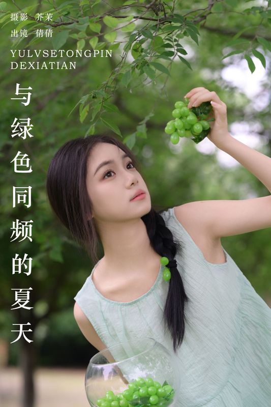 我不刷鸟 – 《与绿色同频的夏天》[29P]