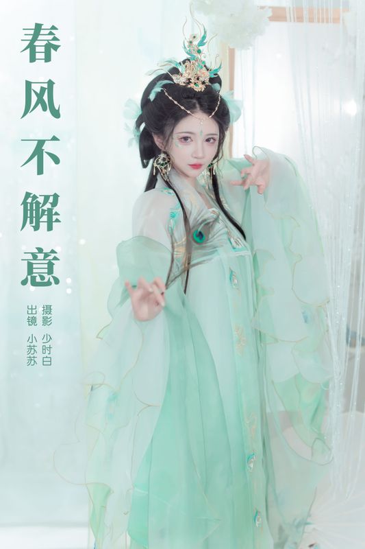 绮罗生的小苏苏 – 《春风不解意》[22P] - 机器猫次元