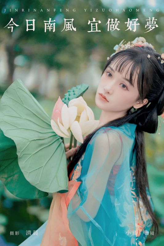 小小雨 – 《今日南风 宜做好梦》[34P] - 机器猫次元