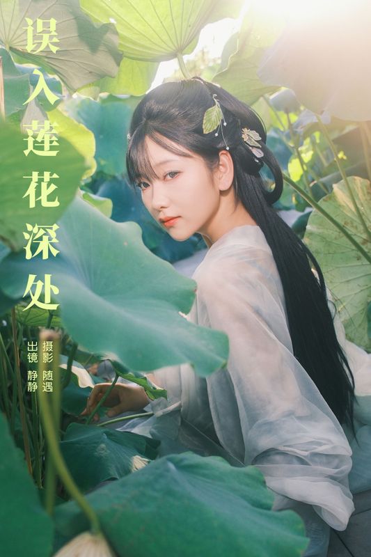 静静 – 《误入莲花深处》[25P] - 机器猫次元
