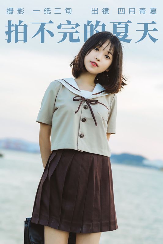 四月青夏 – 《拍不完的夏天》[49P] - 机器猫次元