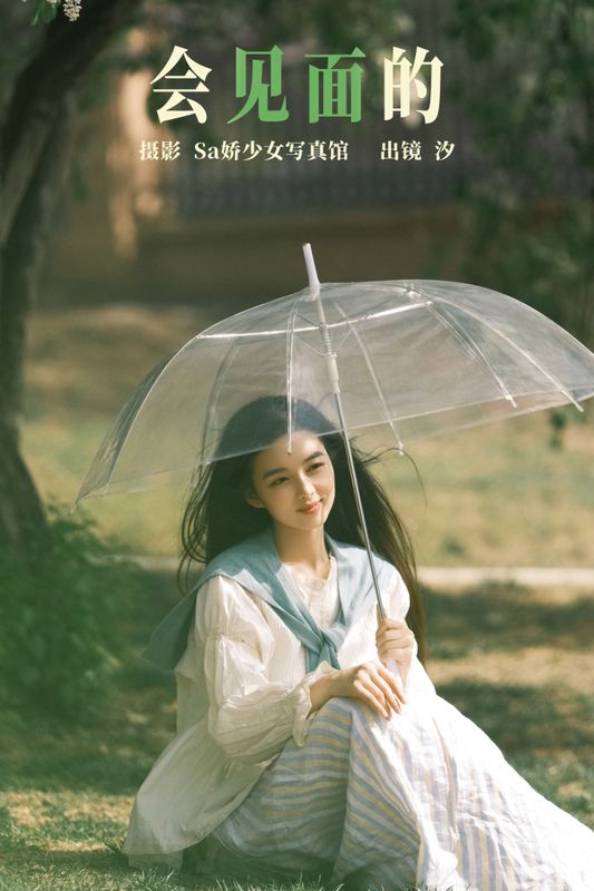 汐 – 《会见面的》[23P] - 机器猫次元