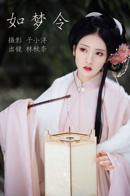 林秋奈 – 《如梦令》[22P] - 机器猫次元