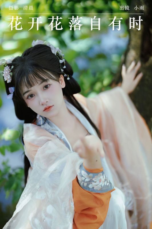 小小雨 – 《花开花落自有时》[39P] - 机器猫次元