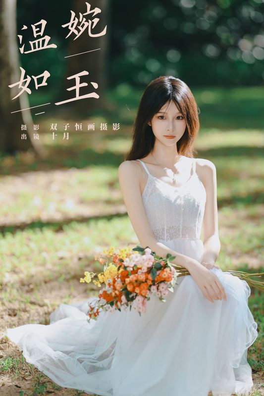小了个飞象 – 《温婉如玉》[36P] - 机器猫次元
