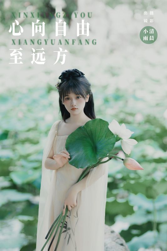 小小雨 – 《心向自由至远方》[56P] - 机器猫次元
