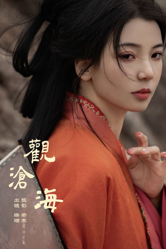 晚风珊珊 – 《观沧海》[25P] - 机器猫次元